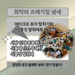 서강크린특수청소