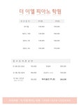 더이엘피아노