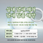 서강크린특수청소