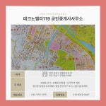 테크노밸리119공인중개사사무소