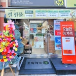 초록마을 안산초지점