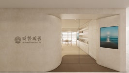 터한의원 광교점