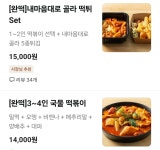 완떡떡볶이&치킨정관 | 완떡떡볶이 떡볶이&치킨 연산점
