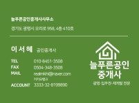 늘푸른공인중개사사무소