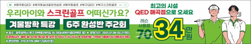 QED골프아카데미 매곡점
