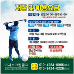 이지골프연습장