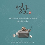 모차르트어드벤쳐음악학원