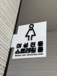 에이블짐 신논현역점