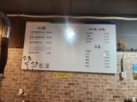 송원수제숯불갈비