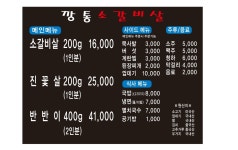 깡통소갈비살 도봉역본점