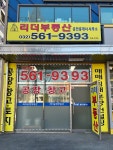 리더부동산공인중개사사무소