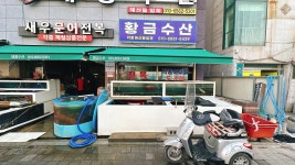 황금수산