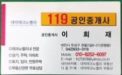 테크노밸리119공인중개사사무소