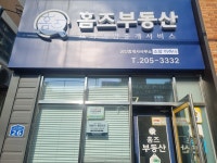 홈즈공인중개사사무소