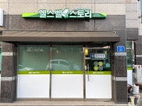 종근당건강 헬스벨스토리 안동강남점
