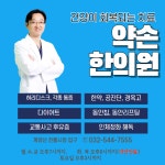 약손한의원