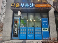 다온공인중개사사무소