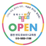 영재들의미술상자 동탄반도유보라1교육원