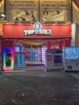 TOP인형뽑기 본점