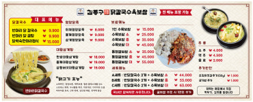 김종구닭칼국수육보쌈 검단신도시점