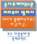 손사부안마센터