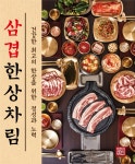 삼겹식당 간석사거리점