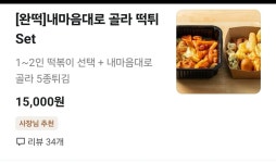 완떡떡볶이&치킨정관 | 완떡떡볶이 떡볶이&치킨 연산점