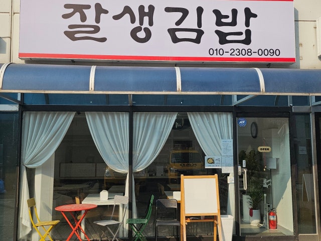 잘생김밥