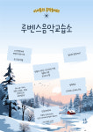 루벤스음악교습소