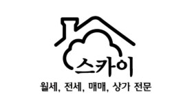 스카이공인중개사사무소
