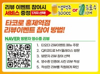 타코로 홍제역점
