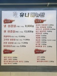 유니냉삼 당하점