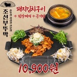 조선부뚜막 천안신불당점