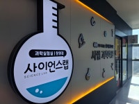 사랩과학학원