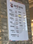 교동닭칼국수 미사점