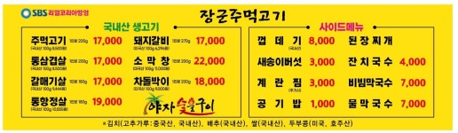 장군주먹고기