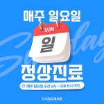 다사랑치과의원