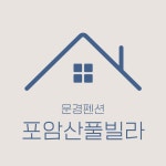 포암산민박