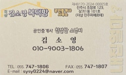 더샵김소영복덕방공인중개사사무소