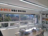 랜드고공인중개사사무소동부산센터