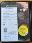 제주뜰향갈치전문점 봉명점