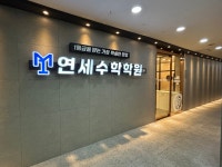 M1연세수학학원 2관