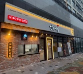 숯불에닭 이천드리아드점