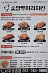 숯양두마리치킨 광주쌍촌점