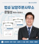 법무법인 법승 형사민사 남양주분사무소