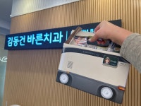 김동건바른치과의원 부평동암