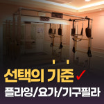 바디홀릭 플라잉요가 필라테스 부평남부역점