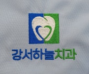 강서하늘치과의원