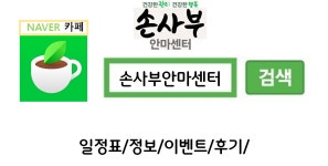 손사부안마센터