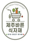 제주바른식자재